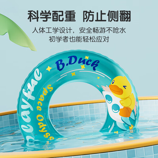 B.Duck小黄鸭儿童游泳圈男女童防侧翻初学者宝宝可爱腋下圈充气救生圈