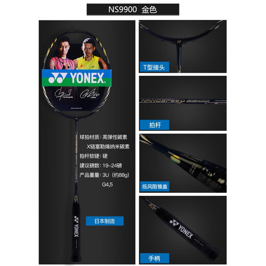 尤尼克斯（YONEX）羽毛球拍单拍全碳素超轻NS9900LTD进攻型yy 紫金色NS9900LTD(限量版) YONEX BG-95