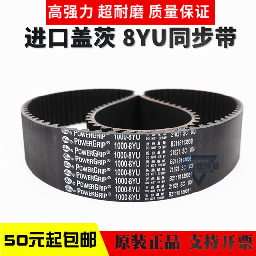 Imported CNC machine tool machining center spindle timing belt 920-8YU 800-5GT 850 imported Gates 850-5GT-40mm width