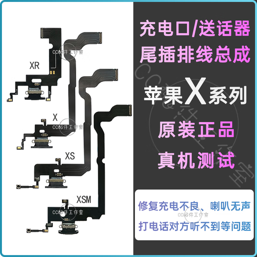 适用苹果xr尾插排线iPhoneXSMax充电口xs送话器总成原拆尾插接口 XR【原装拆机-尾插】送工具+教程