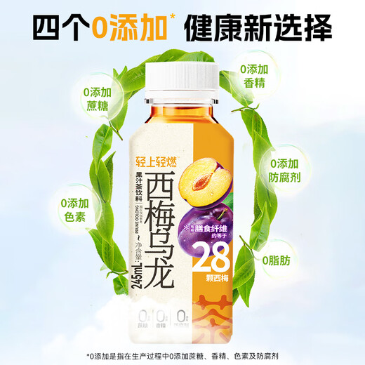 轻上西梅乌龙茶245ml*10瓶+西梅柠檬茶245ml*10瓶