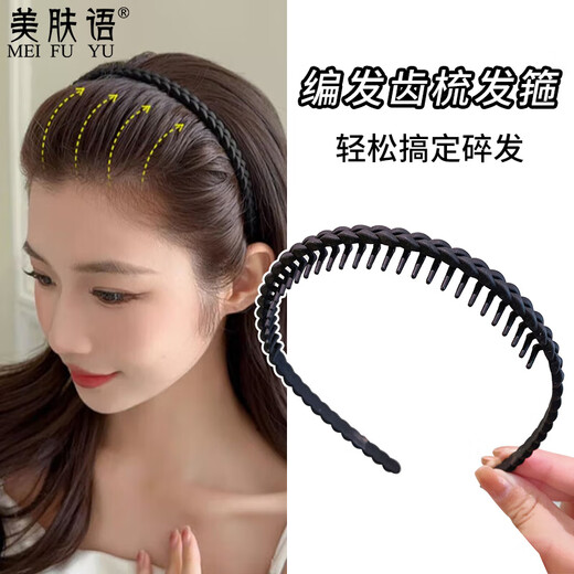 Beauty Skin Toothed Anti-Slip Face Wash Headband (Braided Hair Style) Black Frosted Hairpin Headband Broken Hair Organizer for Men and Women MF8721