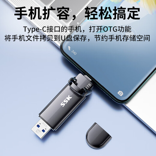 SSK飚王 双接口固态U盘type-c手机U盘电脑两用SSD/USB3.2大容量长江存储高速移动优盘 【1050MB/s】双头u盘 256G