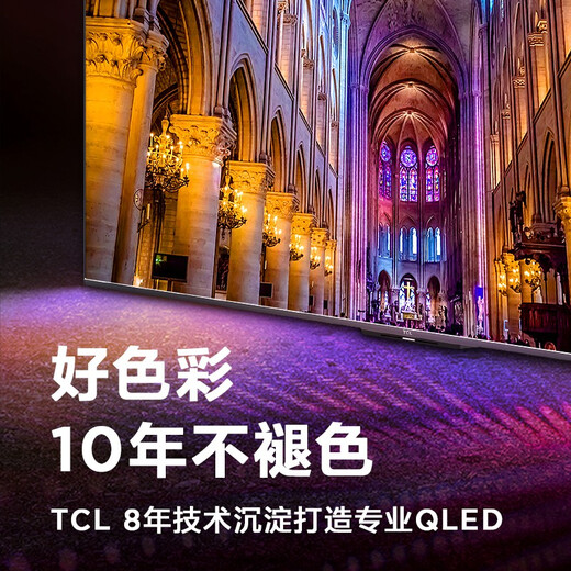 TCL TV 55T8E-PRO 55-inch QLED primary color quantum dot TV 4K ultra-high definition ultra-thin metal full screen 3+32GB LCD smart Jingdong Xiaojia flat-screen TV