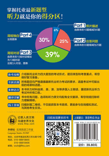(Livraison dans l'entrepôt de Pékin, assurez-vous de vérifier la version authentique) TOEIC~~Simulation et explication détaillée des vraies questions du test Écoute de la partie 1.2.3.4