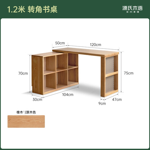 Genji Muyu solid wood corner desk home study with lower cabinet study table oak simple office desk computer desk 1.2 meters corner desk (1200*500*750mm)