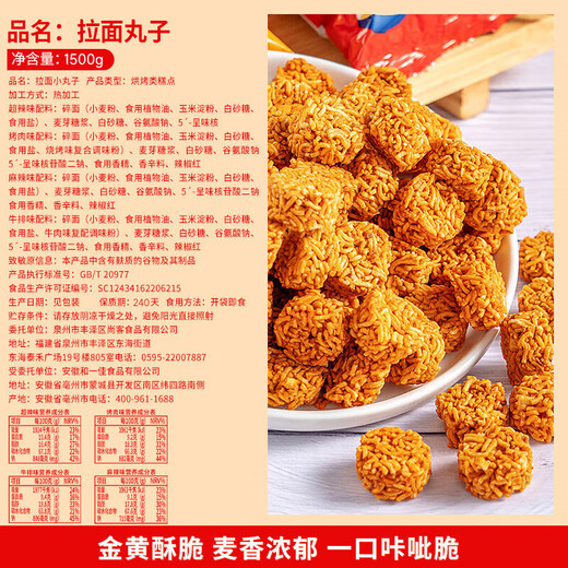比比赞（BIBIZAN）拉面丸子混合味约100包干脆面网红小吃办公室休闲零食品整箱1500g