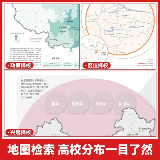 2024年高考志愿填报指南 去哪儿上大学 教你填报高考志愿关键期填报手册挑大学城选专业文理科9852