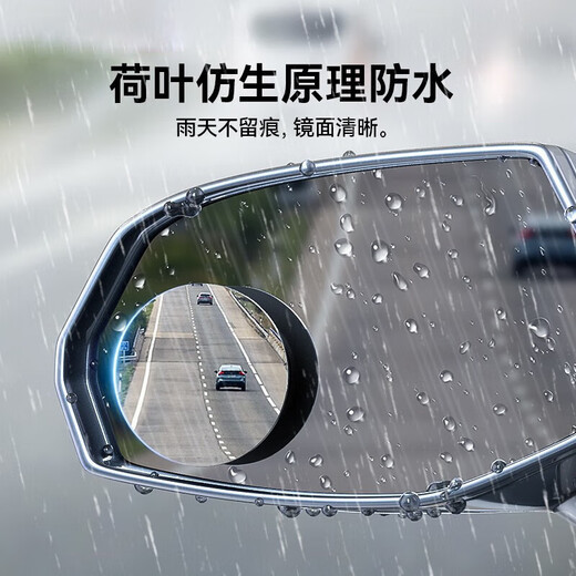 
Baseus car rearview mirror small round mirror reversing auxiliary mirror wide angle adjustable blind spot reversing artifact adapted to Xiaomi Su7 [two-piece package] curvature 150 wider field of view
