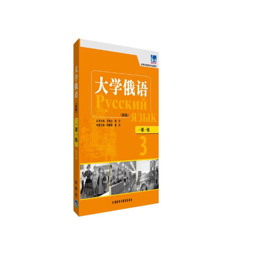 College Russian Oriental 3, one lesson, one practice (new version)