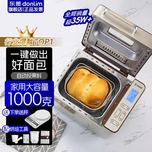 Donlim bread machine, fully automatic household dough mixer, household dough kneading machine, can be reserved for intelligent fruit spreading, dough mixing and toaster all-in-one machine TM018, novice-friendly model TM018