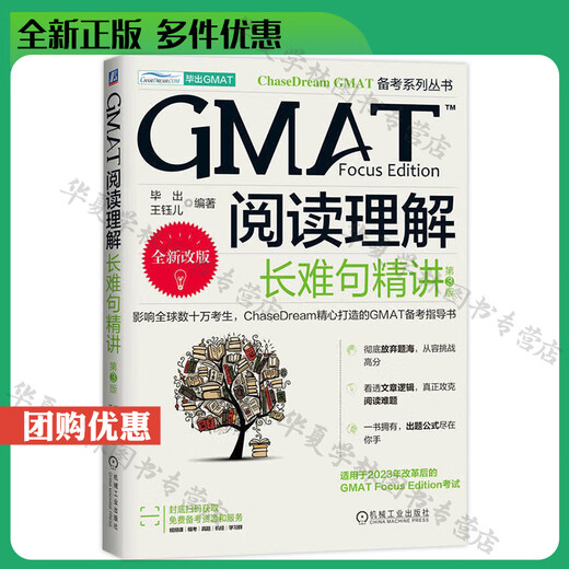GMAT备考系列丛书5册 GMAT批判性推理 逻辑分类精讲 第3版 GMAT阅读理解 长难句精讲 第3版 GMAT定量推理 数学满分精讲 第2版 高频词汇精粹 毕出 GMAT备考 GMAT考试辅导书 