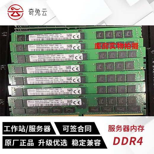 SK HYNIX/海力士DDR4 服务器内存条纯ECC REG RDIMM RECC PC4 可适配华为戴尔惠普联想浪潮海康 DDR4 LRECC 3200-服务器内存 256GB 1条