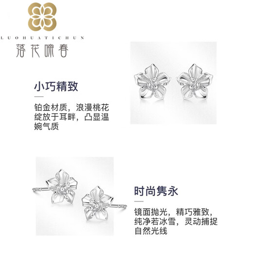 Falling Flowers and Crying Spring Platinum PT950 Earrings Platinum Ice and Snow Peach Blossom Mirror Shiny Earrings Studs and Earrings for Women Ice and Snow Peach Blossoms
