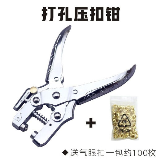 XMSJ belt puncher household air eye punching pliers single hole punching crimping pliers metal guard ring binding machine 6174 crimping pliers + 4.5mm gold buckle