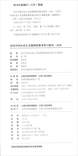 Collection and research of human geography images by provinces in modern China Shandong