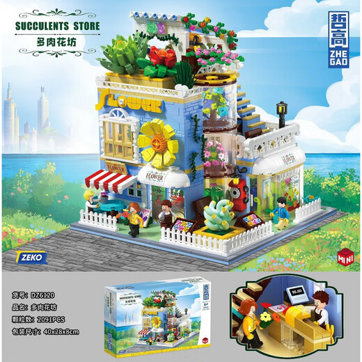 lE高积木迷你城市建筑街景咖啡店树屋火车花坊拼装玩具模型 DZ6104-旺旺时尚屋【1048颗粒】