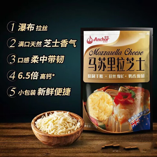 Anchor mozzarella cheese shredded 208g cheese cream original cheese shredded brushed home pizza small package 2 packs