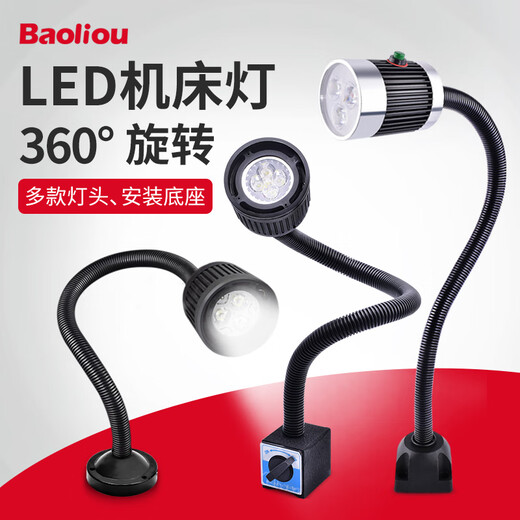 宝利欧 LED机床工作灯 照明灯冲床铣床磨床台灯 软杆管灯 强磁吸铁座数控机床灯24V 220V 3塑料灯头+方形座螺丝固定24-36V(5W)