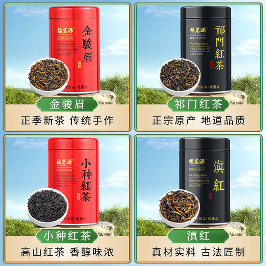
Fu Mingyuan Four Big Black Tea 500g 2025 New Tea Jinjunmei Dianhong Small-Grained Black Tea Qimen Black Tea Gift Box