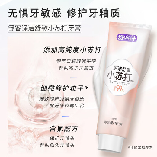 舒客小苏打牙膏美白去黄护龈清新口气智感焕白牙渍烟渍男女开学 【4支640g】炫白+去渍+清新+抗敏