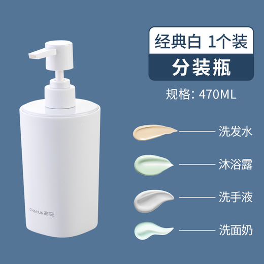 Camellia (CHAHUA) Shower Gel Dispensing Bottle Press-type Large Capacity Hotel and B&B Bathroom Shampoo Refilling Travel Portable Bottle Pure White 1