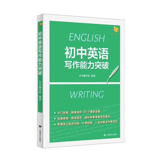 初中英语写作能力突破