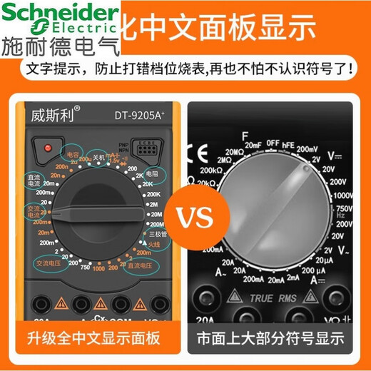 施耐德万用表DT-9205数字高精度智能防烧多功能电工自动关 7/9208A(测电容/温度/频率)+标 +