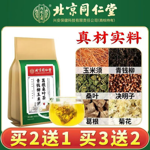 Beijing Tongrentang Qingqianliu Corn Silk Mulberry Leaf Tea for middle-aged and elderly people is not a three-blood-lowering high-tea sugar-pressed tea. Five boxes-200 small bags-buy three and get two free.
