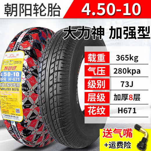 朝阳朝阳轮胎4.00-10真空胎电动汽车400一10寸四轮车外胎代步4.50车 4.50-10大力神真空胎8层H671平顶
