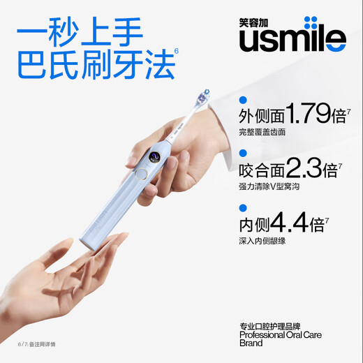 usmile笑容加电动牙刷 成人声波震动电动牙刷 情侣款送男友/送女友 Y10净蓝 生日礼物 七夕情人节礼物