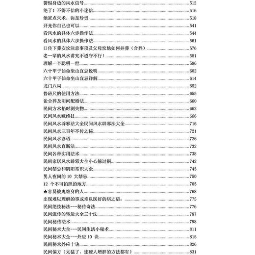 [Lectura seleccionada de Beijing] Todos los trucos para usar en existencias spot rápidamente. Los libros del maestro de Feng Shui instan al matrimonio y la riqueza. Página 1049 Los tres volúmenes del maestro de Feng Shui. Completo
