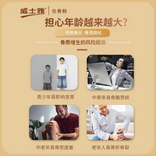 威士雅壮骨粉牛骨髓880g增加骨密度裂折术后含钙营养补品骨质疏松送父母