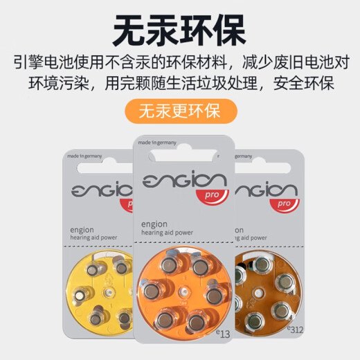 西嘉德国引擎engion助听器电池e10/13/675/312 西门子/峰力/奥迪康等 E13【60粒/盒】