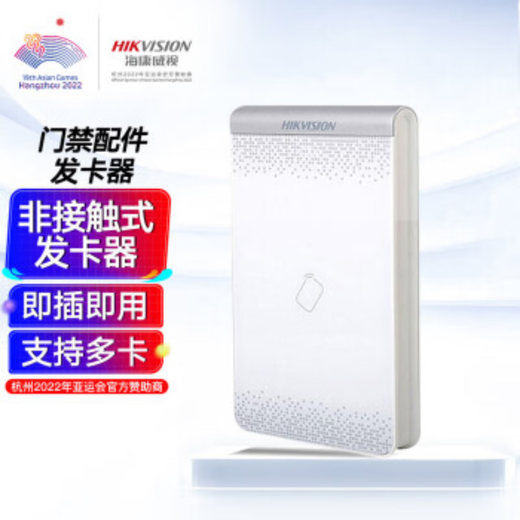 海康威视门禁发卡器写卡器门禁卡IC卡ID卡门禁打卡考勤非接触USB即插即用无需外接电源DS-K1F180A-D8E