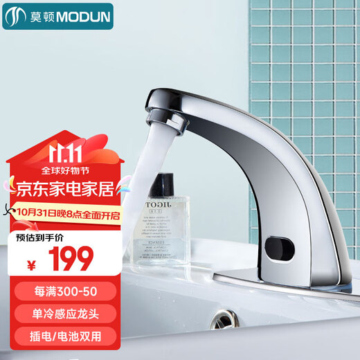 MODUN M-LT1988 fine copper intelligent single cold sensor faucet fully automatic infrared sensor basin faucet