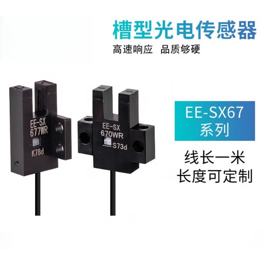 
High-quality U-slot type photoelectric switch EE-SX670-WR 671 672 674A-WR with wire sensing sensor EE-SX672AWR (NPN output) Domestic chip with 3-meter wire