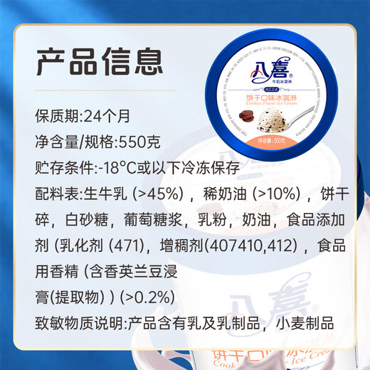 Baxi ice cream biscuit flavor 550g*1 barrel family size raw milk ice cream barrel