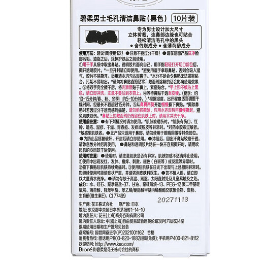 Biore Pore Cleaning Nase Patch, Pull-out Blackhead Adsorption Patch, Männer- und Frauen-T-Zone-Pflege- und Reinigungsfleck, Herren-Bambuskohle-Reinigung 10 Teile
