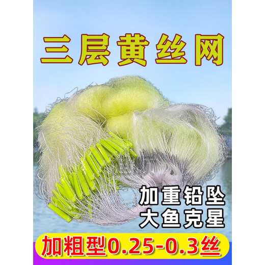 APRHD fish net 0.3 thick wire sticky fish net three layers fishing net sinking net extra thick wire large fish net fishing net 200 meters long 100 three layers 1.5 meters high 4 fingers 40 meters long thick yellow net