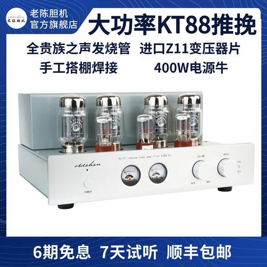 Lao Chen's high-power KT88 push-pull tube machine rated 45W+45W manual hot pot machine fever pure tube amplifier hifi audio tube amplifier audio set K3 classic version built-in Bluetooth 5.0