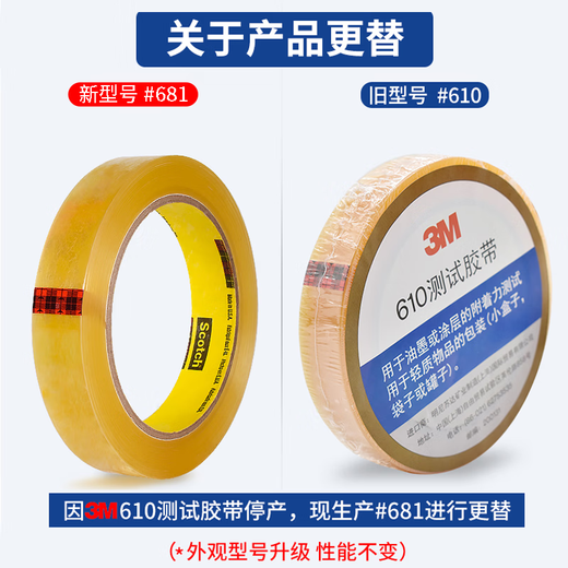 3M681/610 replaces 100 grid test paint with test tape, ink adhesion test tape 19mm new version shipped 25.4MM wide * 66M long