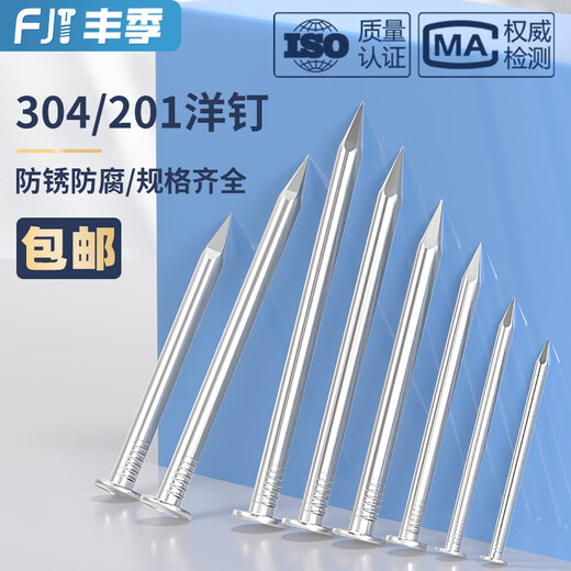 Fengji 304/201 stainless steel round nails, steel nails, yuan nails, carpentry wood cement nails, long nails, iron nails, floor nails, 2.5 inches, 65mm long (30 pieces), 304 material