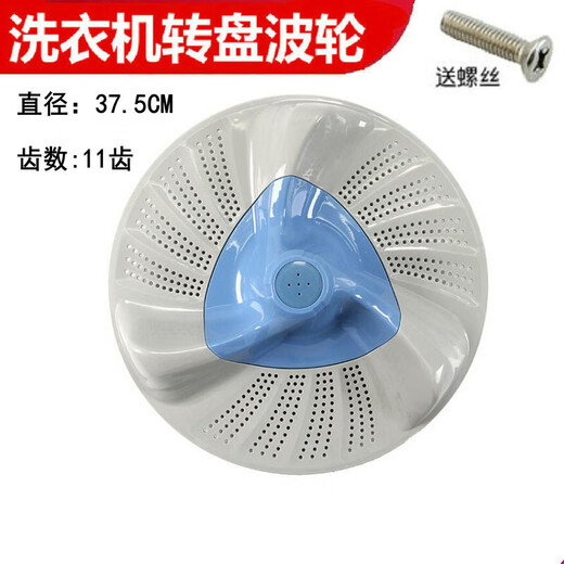 Wasser und Holzwind geeignet für Little Swan TB80/90-6288WDCLG TBM90Q688DCLG WASSCHAFTE Wafer Roulette Roulette 37 Turntable TB90 (konkaver Kern) + Schraube