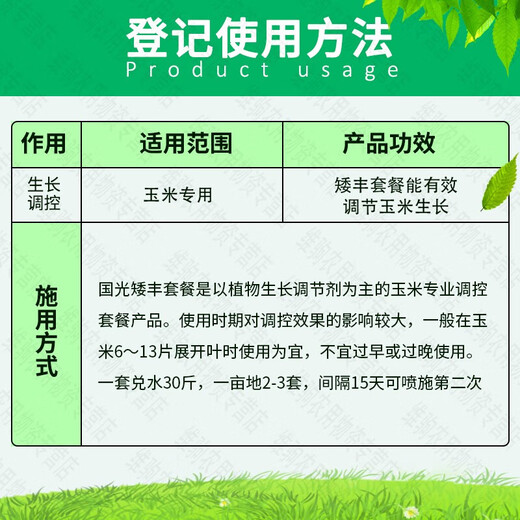 Guoguang Yubishi corn dwarf and abundant package amine fresh ethephon control growth and shrinkage growth regulator 55g*1 set 55g*5 set