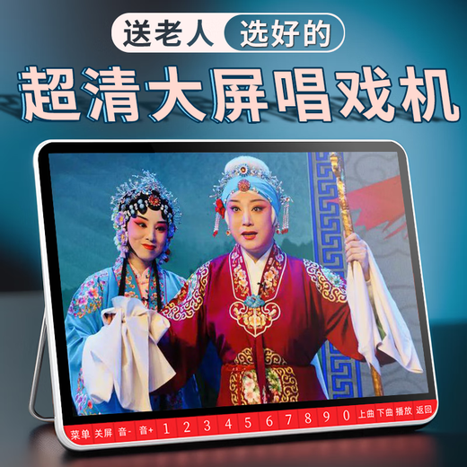 夏新老人唱戏机老年看戏机大屏幕黄梅戏越剧豫剧播放器专用戏曲播放机插U盘大音量高清最新款解闷 22#超大屏+64GU盘综合套餐1389首