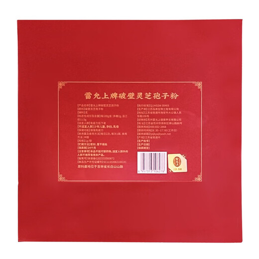 
Lei Yun Shang Breaking Wall Ganoderma Lucidum Spore Powder Changbaishan Red Ganoderma Lucidum Powder Enhances Immunity Health Supplements for Adults and Middle-aged and Elderly [Massage Package] Spore Powder Gift Box 50g*2 Box