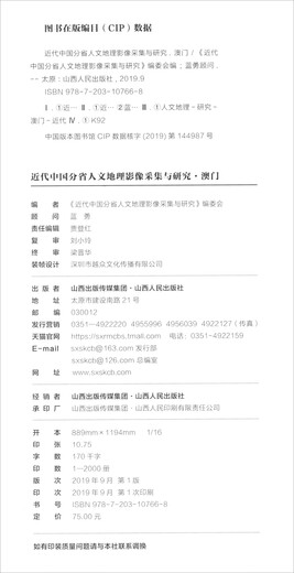 Collection and research of human geography images by provinces in modern China Macao