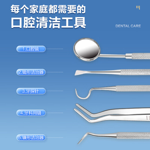 可孚 医用口腔护理套装牙结石牙齿清洁器牙垢去除牙医牙科工具 3件套