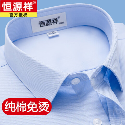 恒源祥纯棉免烫长袖衬衫男易打理新款蓝色商务正装男士白衬衫春秋季 长袖L05-6218 蓝色 2XL (体重：145-155斤)